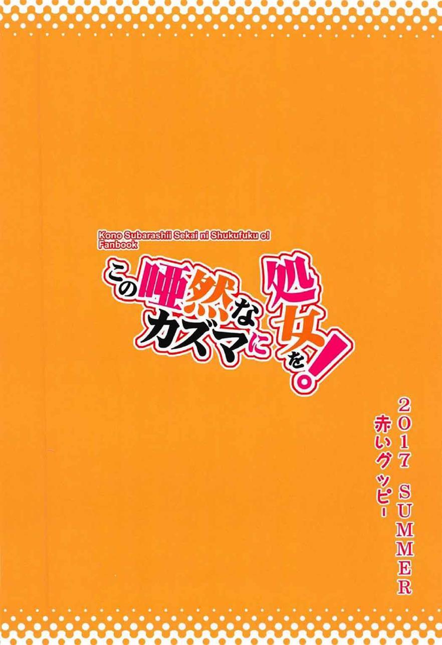 Kono Azen Na Kazuma Ni Shojo O! 1