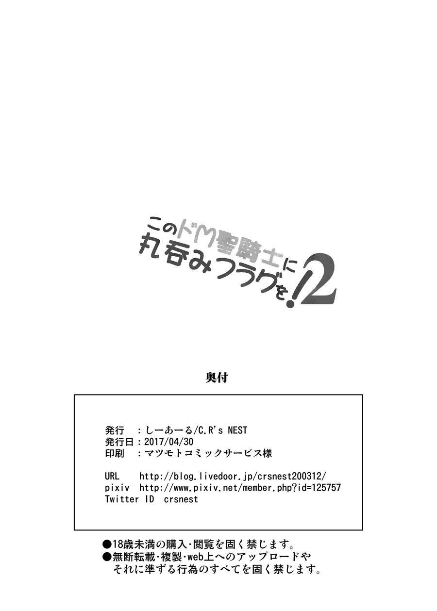 Kono Do-m Seikishi Ni Marunomi Flag O! 2