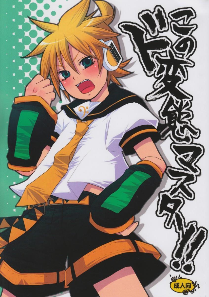 Kono Dohentai Master!! [yaoi] 1