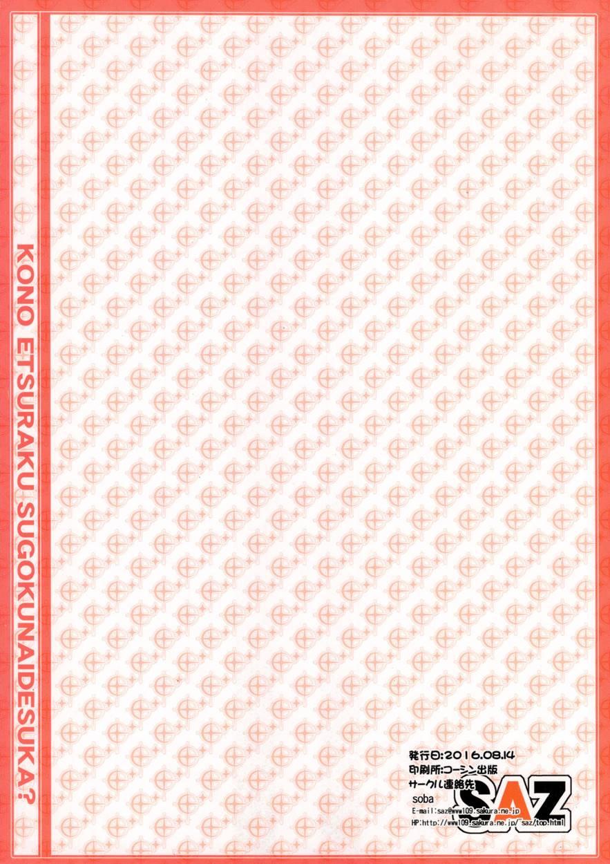 Kono Etsuraku Ga Sugoku Nai Desu Ka? Chapter 1 Page 18