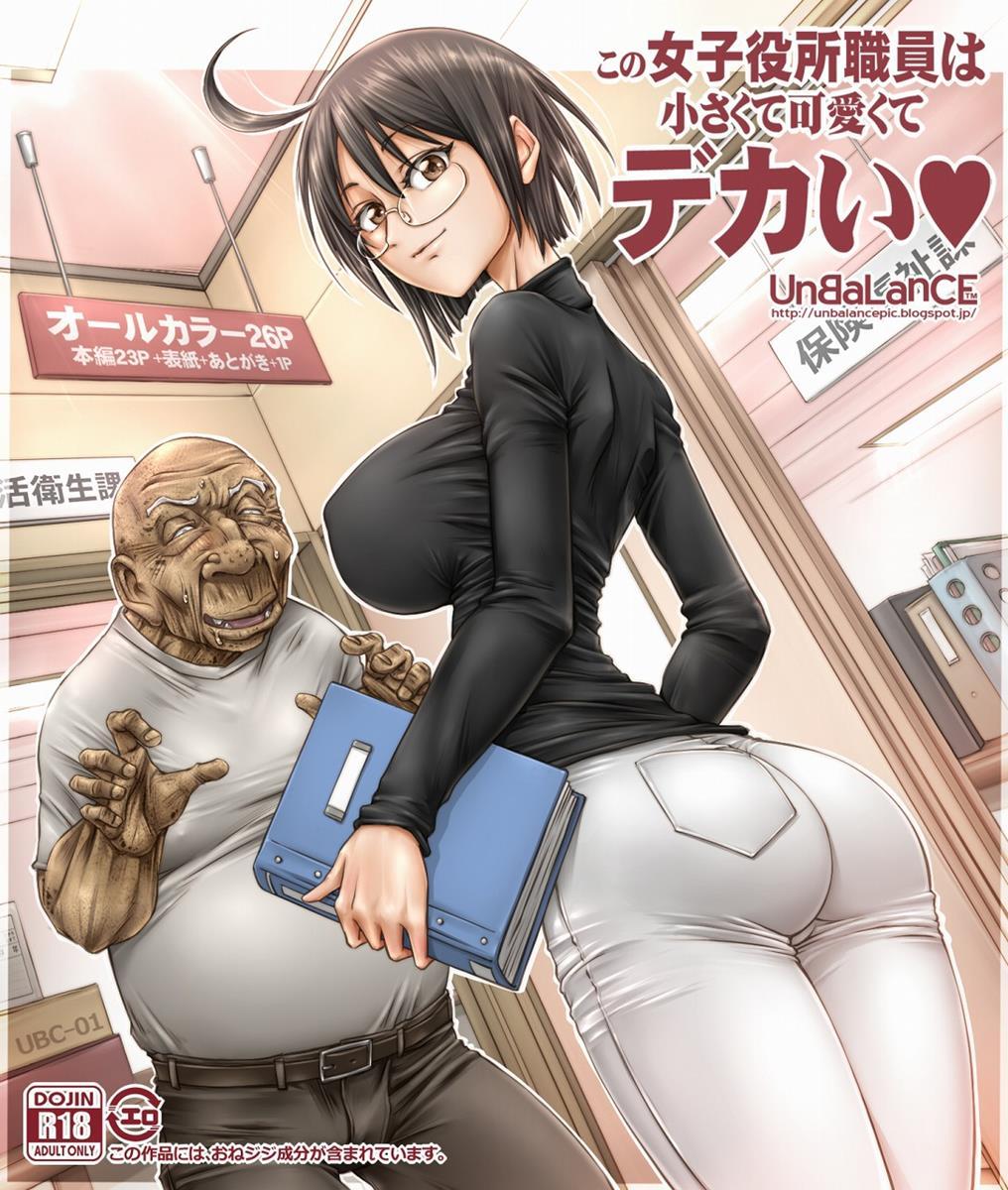 Kono Joshi Yakusho Shokuin Wa Chiisakute Kawaikute Dekai 1