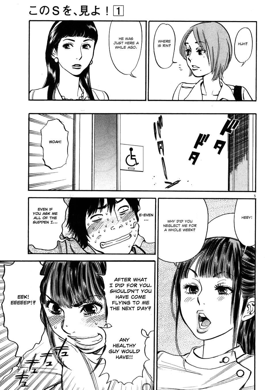 Kono S O, Mi Yo! [ecchi] 1