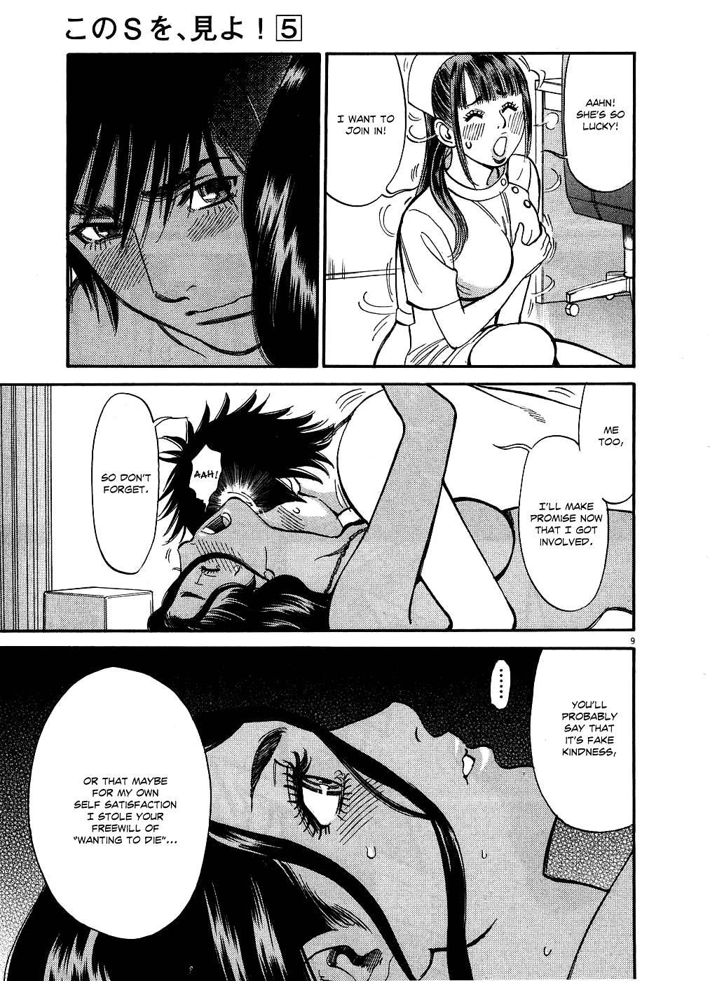 Kono S O, Mi Yo! [ecchi] 5