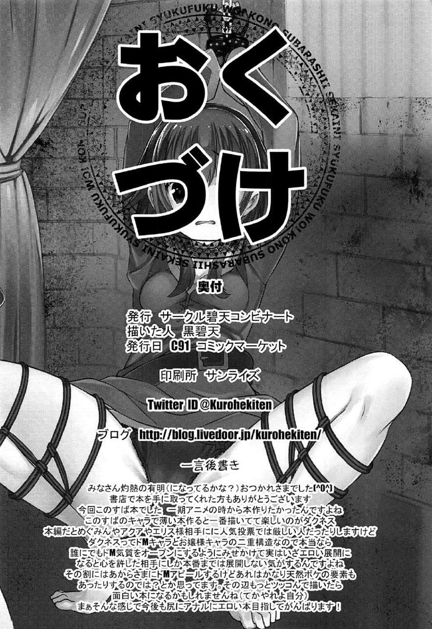 Kono Suba Kan 1