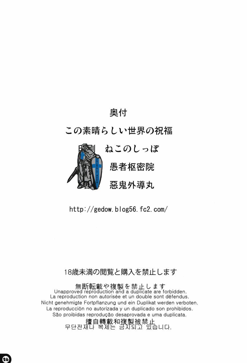 Kono Subarashii Sekai No Syukufuku 1