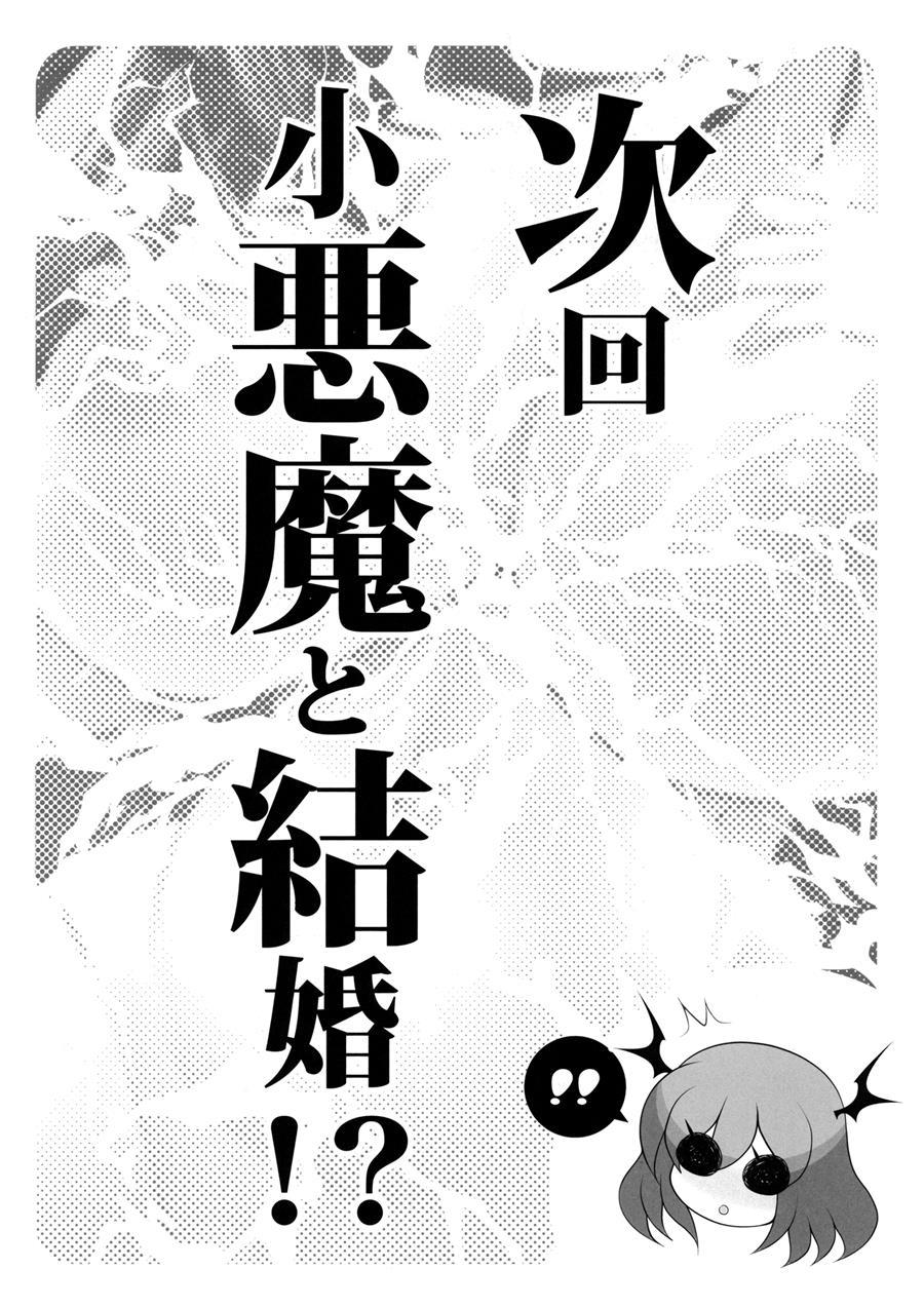 Konomama Dewa Koakuma To Deki Kon Shite Shimau 1
