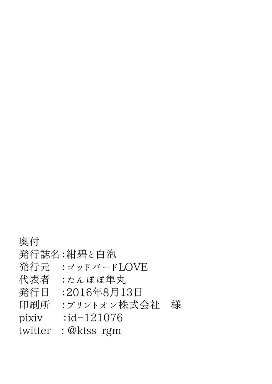 Konpeki To Shiroawa 1