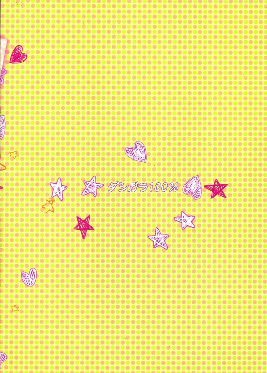 Kore Tte Hontou Desu Ka!? Chapter 1 Page 21