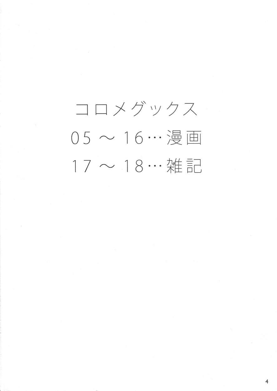 Koromegukkusu 1