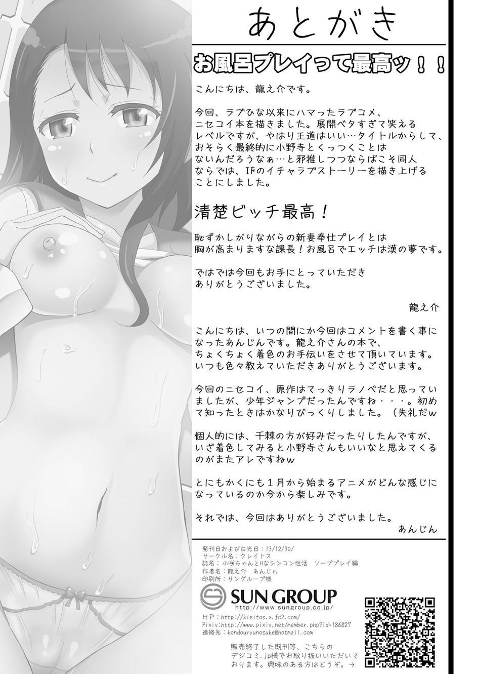 Kosaki-chan To H Na Shinkon Seikatsu ~ Soap Play Hen ~ 1