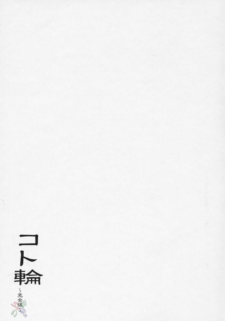 Koto-rin Kanzenban 1