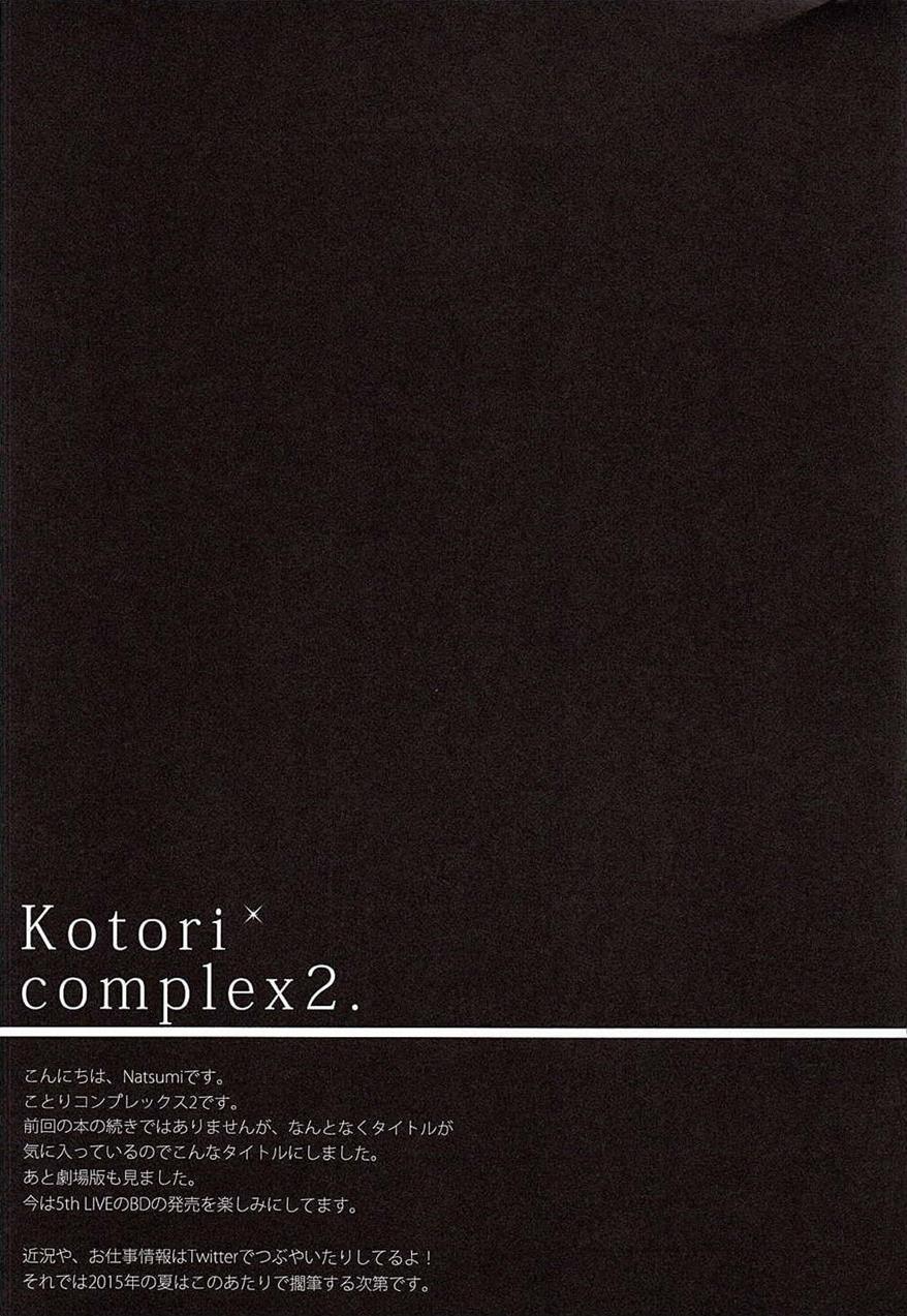 Kotori Complex 2