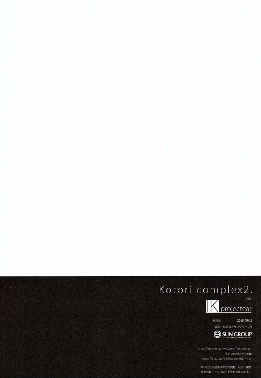 Kotori Complex 2