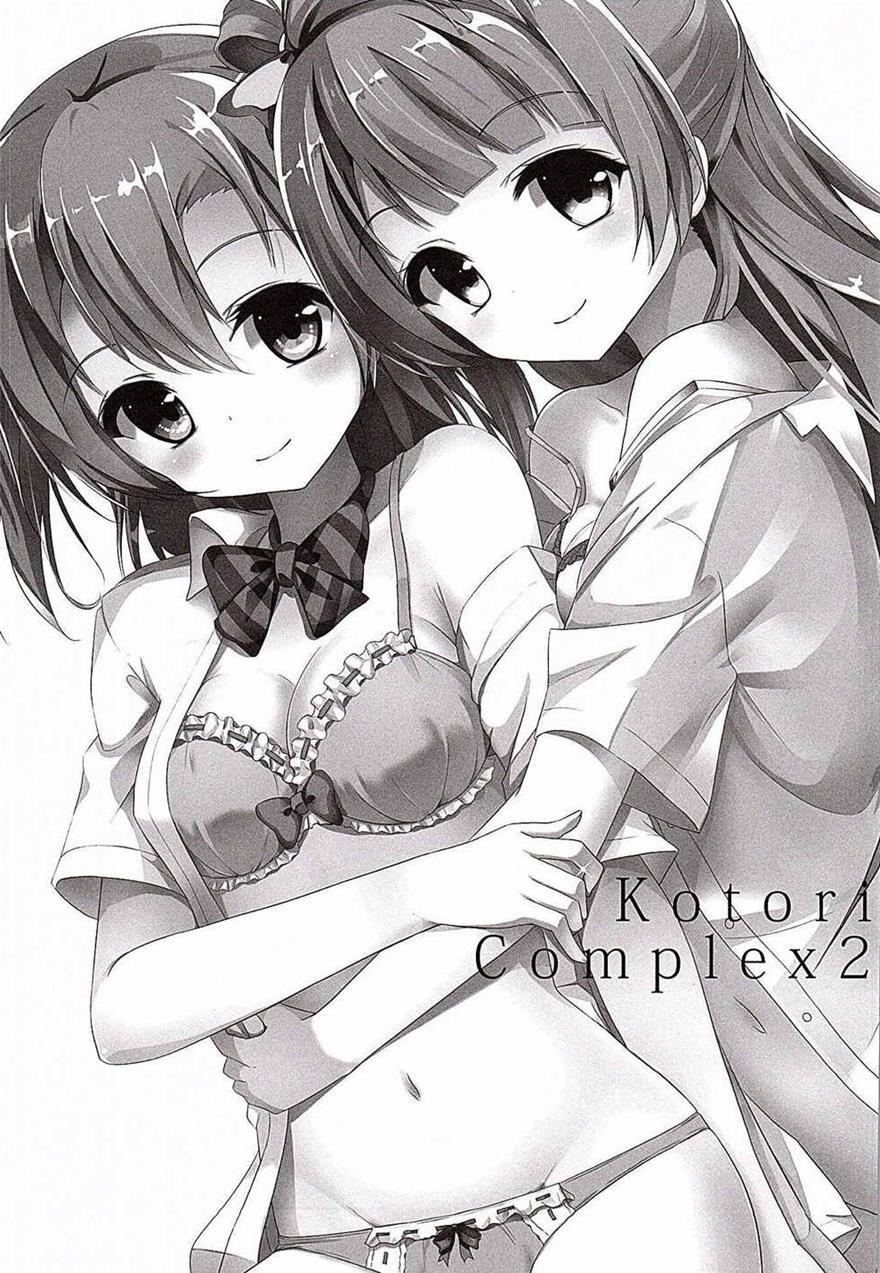Kotori Complex 2