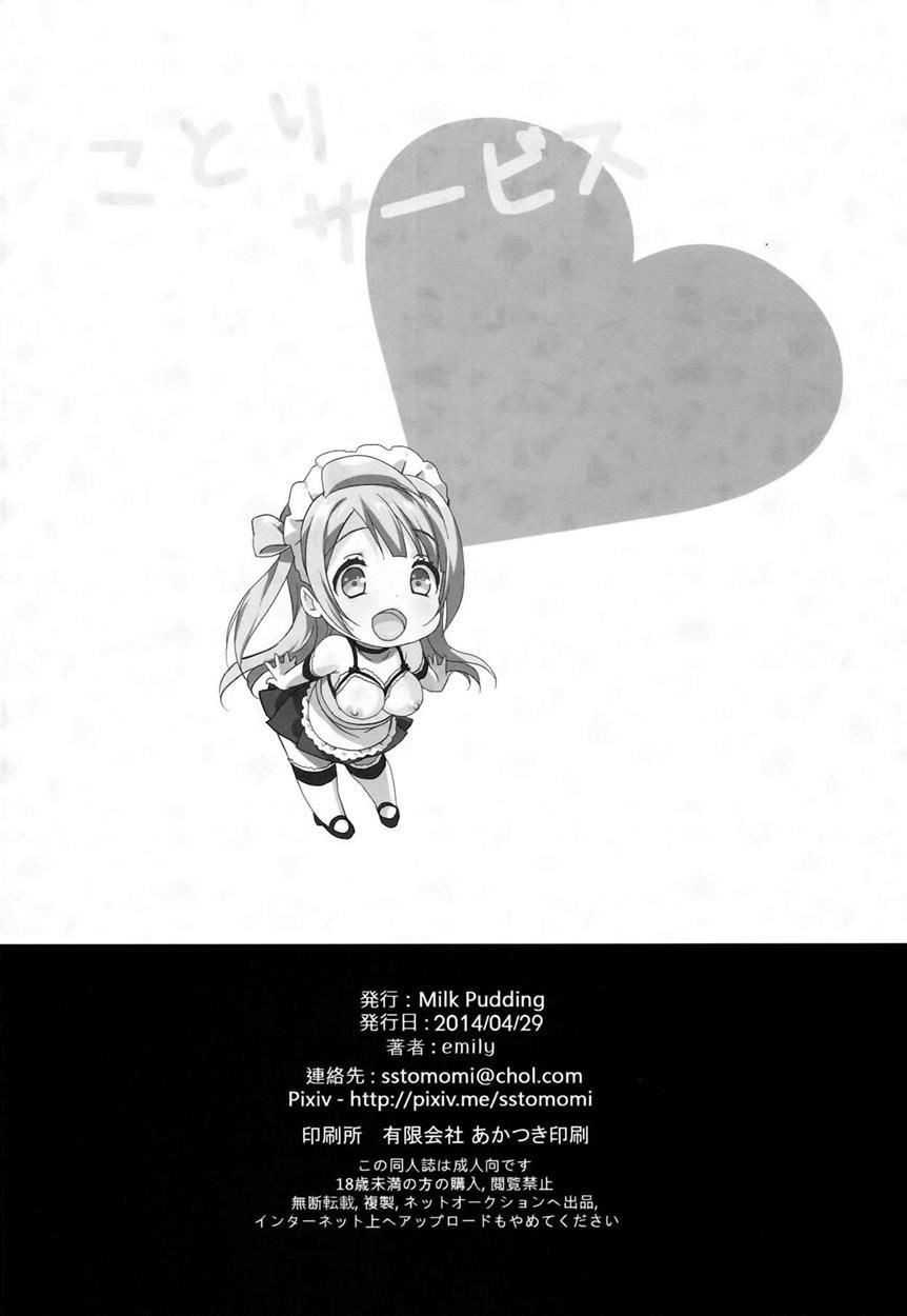Kotori Service 1