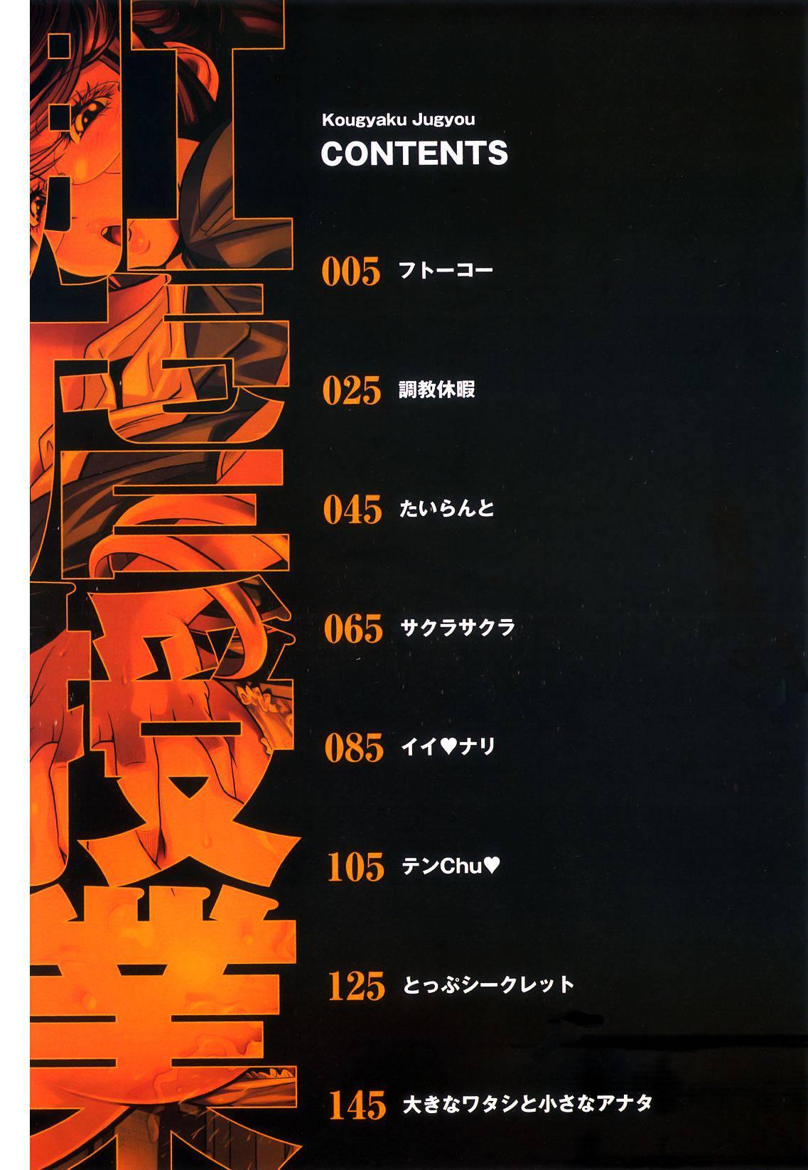 Kougyaku Jugyou 1