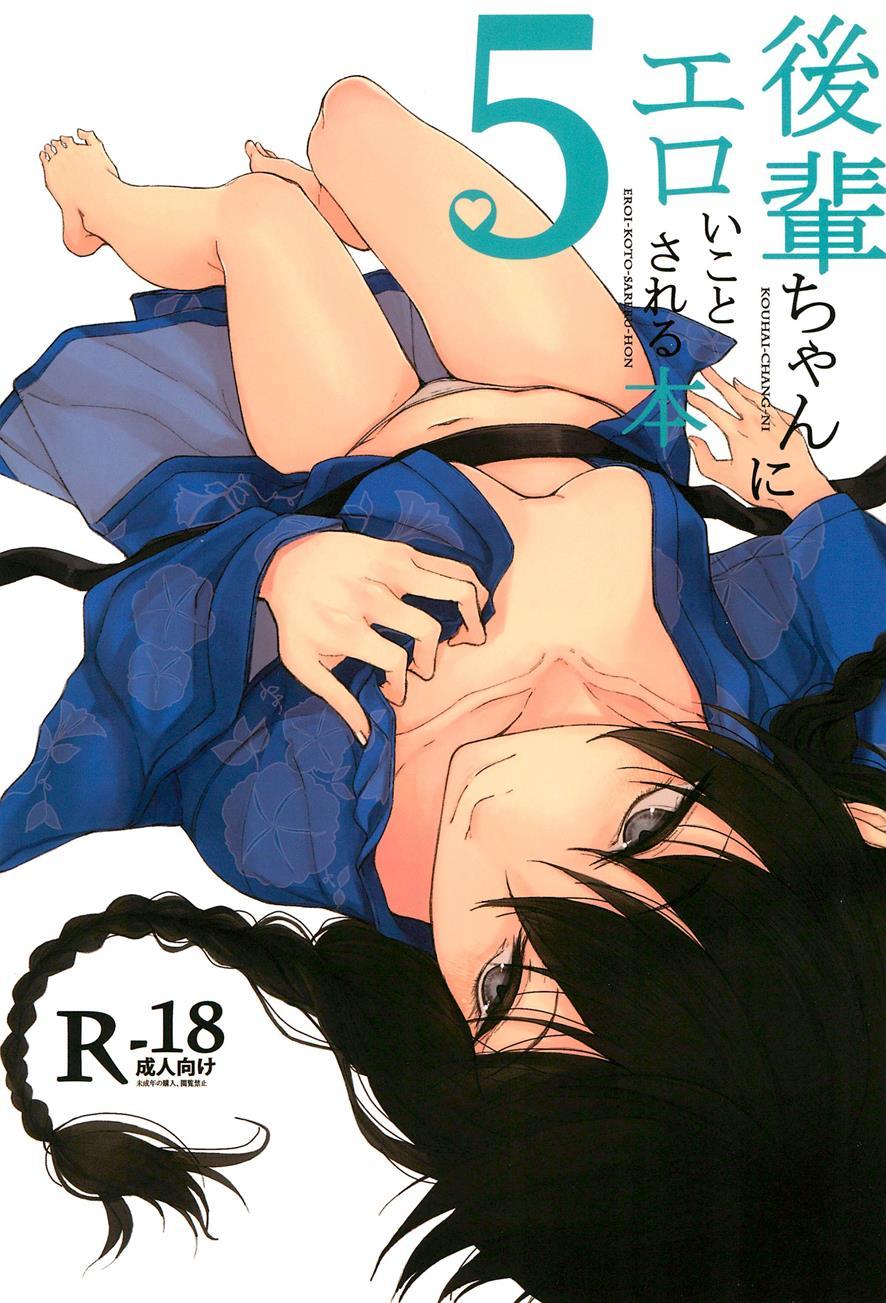 Kouhai-chan Ni Eroi Koto Sareru Hon 5