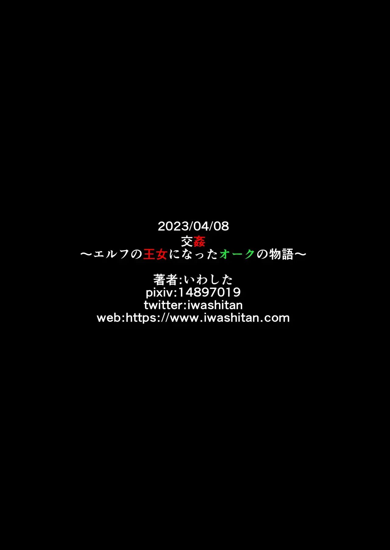 Koukan ~elf No Oujo Ni Natta Orc No Monogatari~ 1