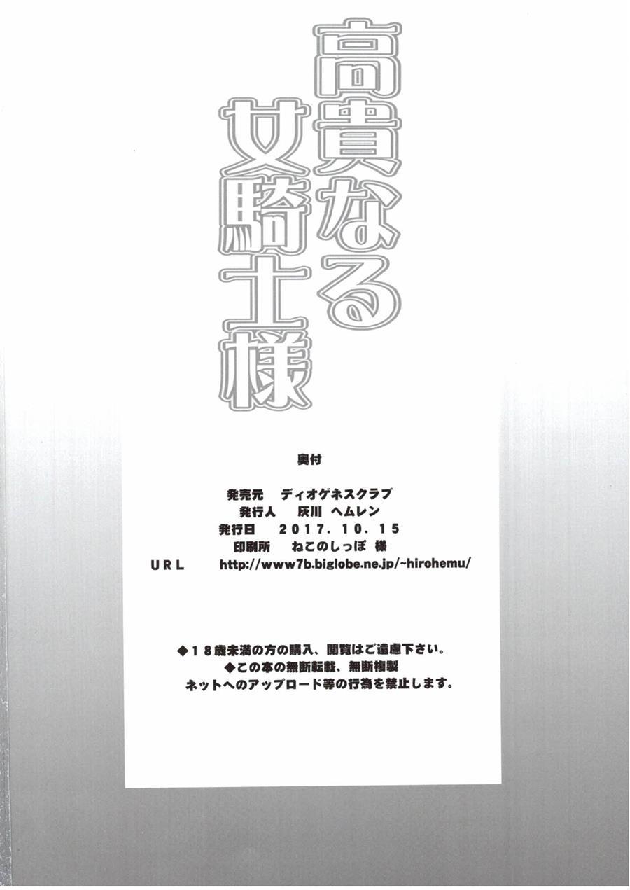 Kouki Naru Onna Kishi-sama 1