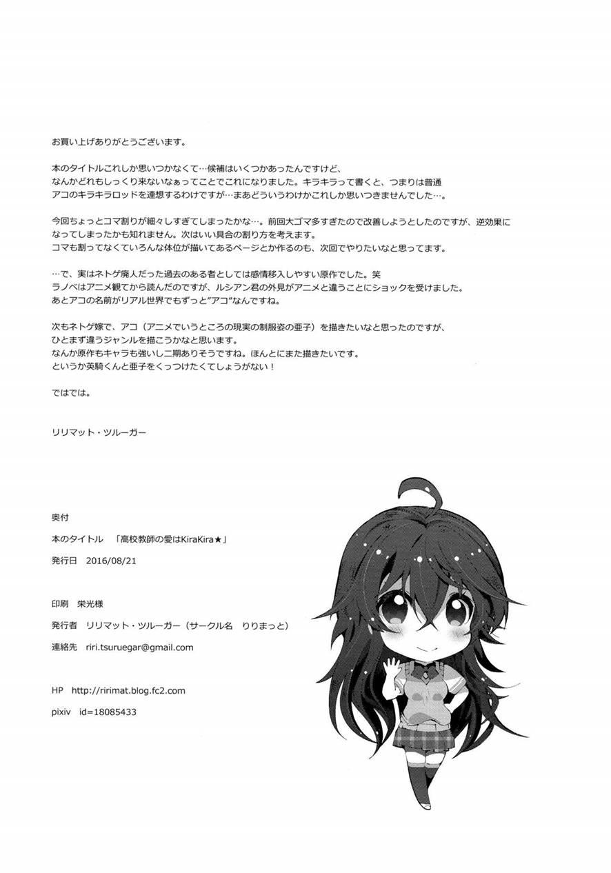 Koukou Kyoushi No Ai Wa Kirakira 1