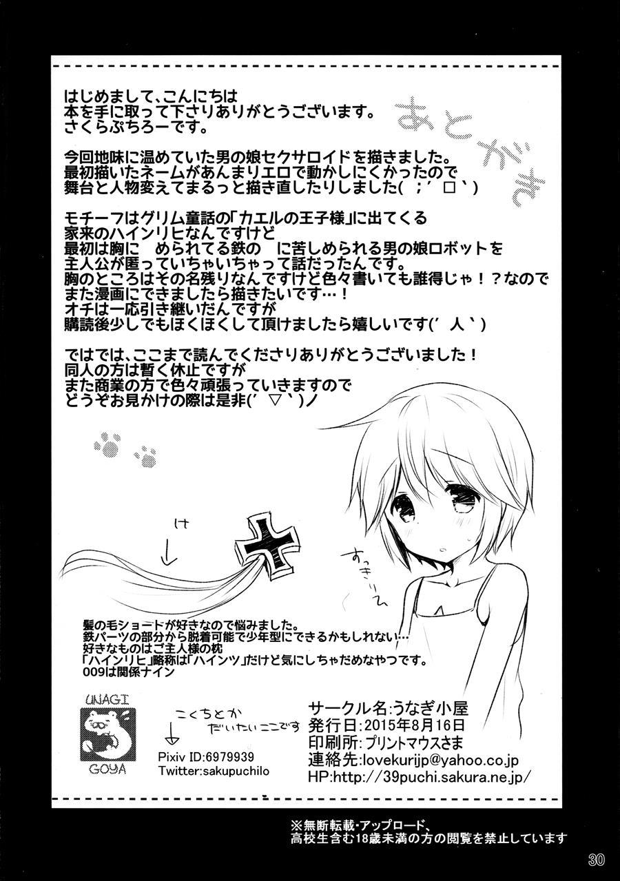 Koutetsu Shounen Heinrich [yaoi] 1