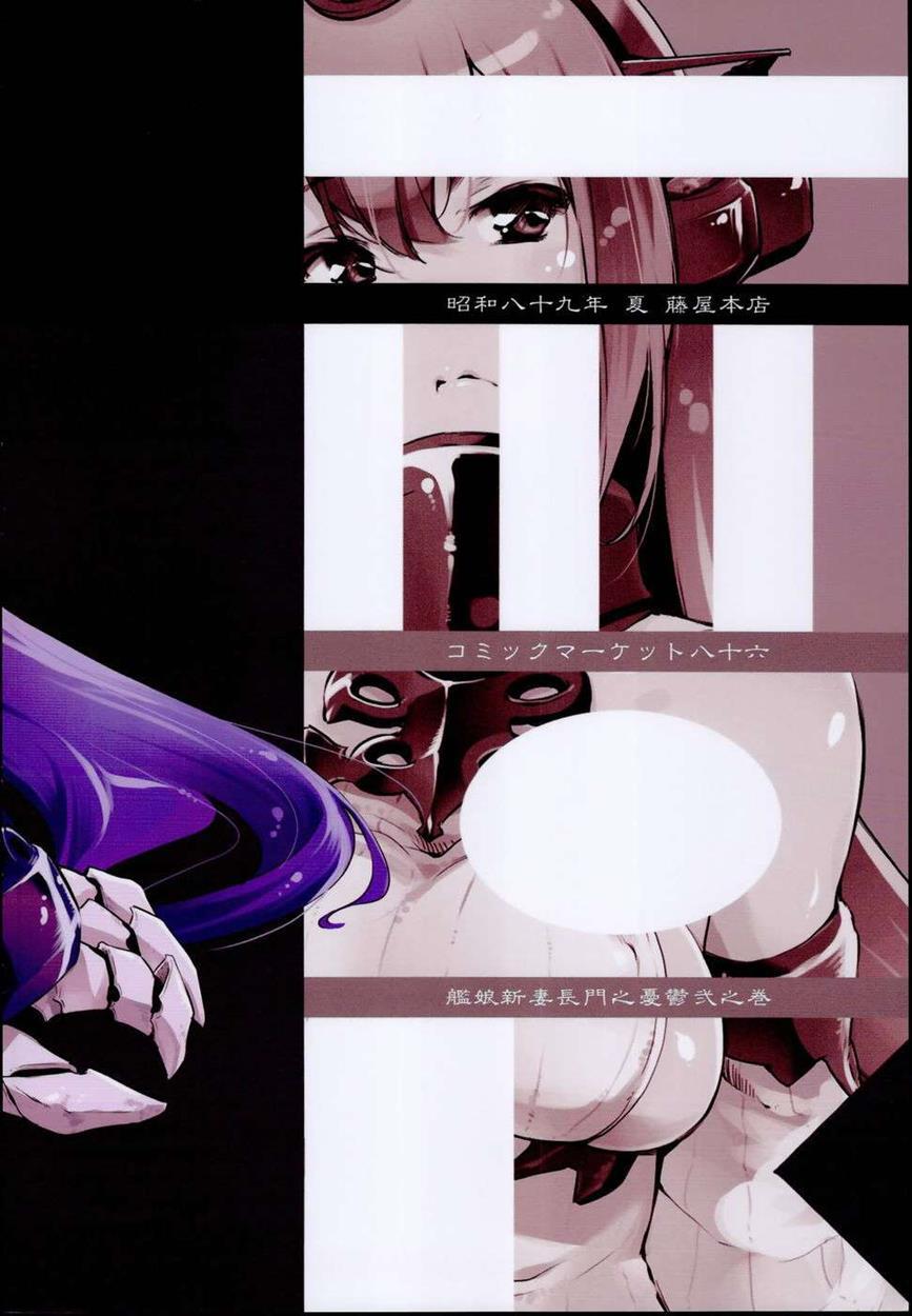 Kouwan Nagato Heiki Enshuu 1