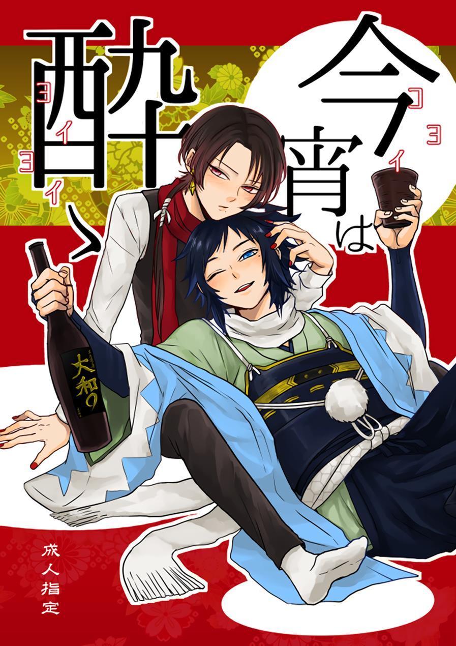 Koyoi Wa Yoi Yoi [yaoi] 1