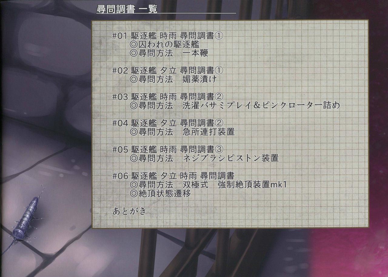 Kuchikukan Yuudachi Shigure Jinmon Chousho 2