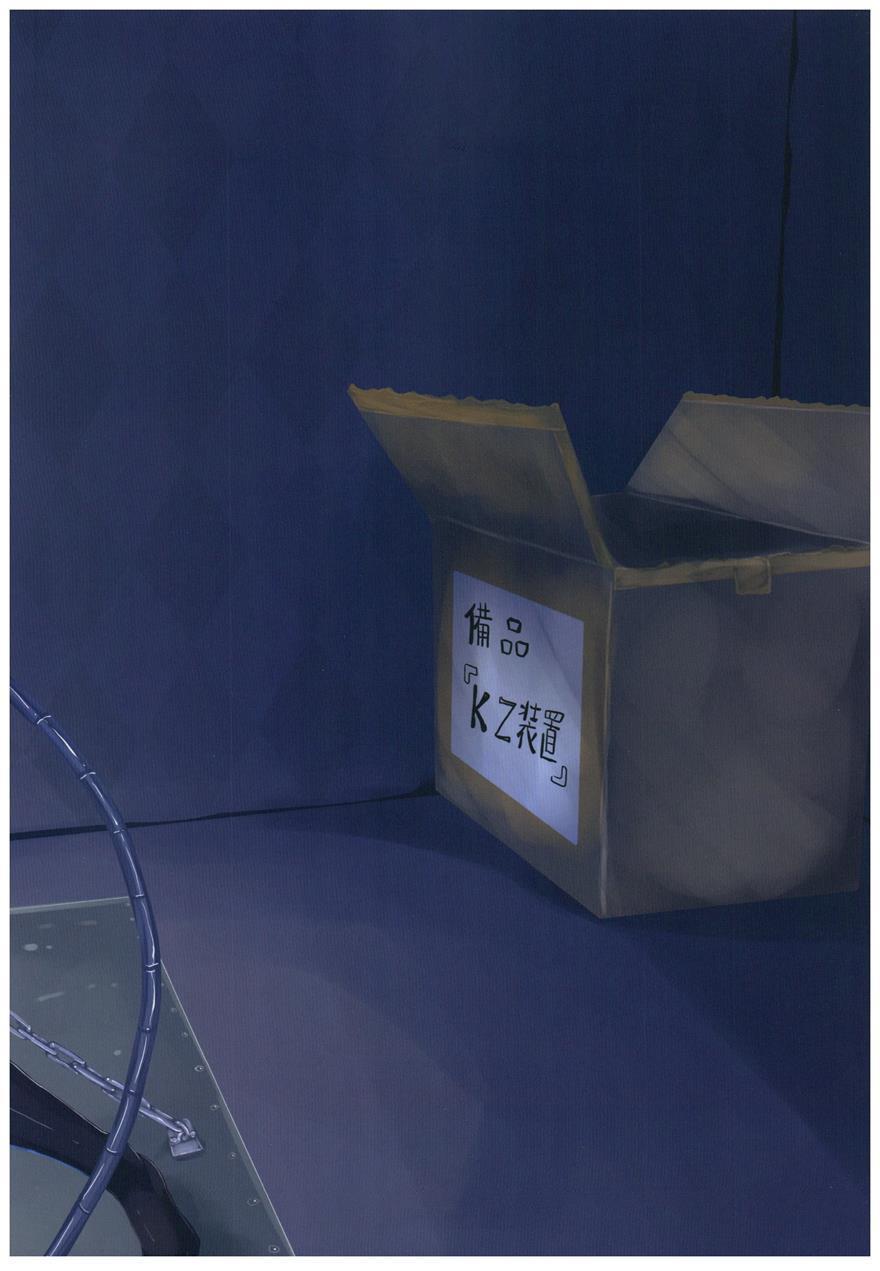 Kuchikukan Yuudachi Shigure Jinmon Chousho 5