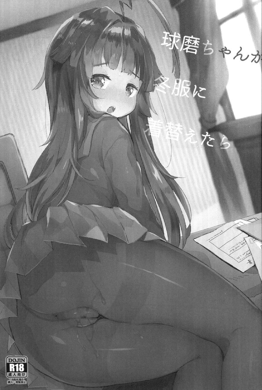 Kuma-chan Ga Fuyufuku Ni Kigaetara 1