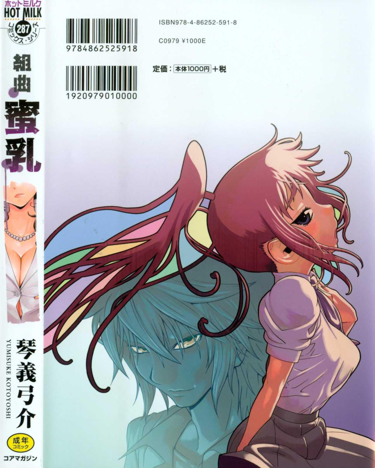Kumikyoku Mitsunyuu 1