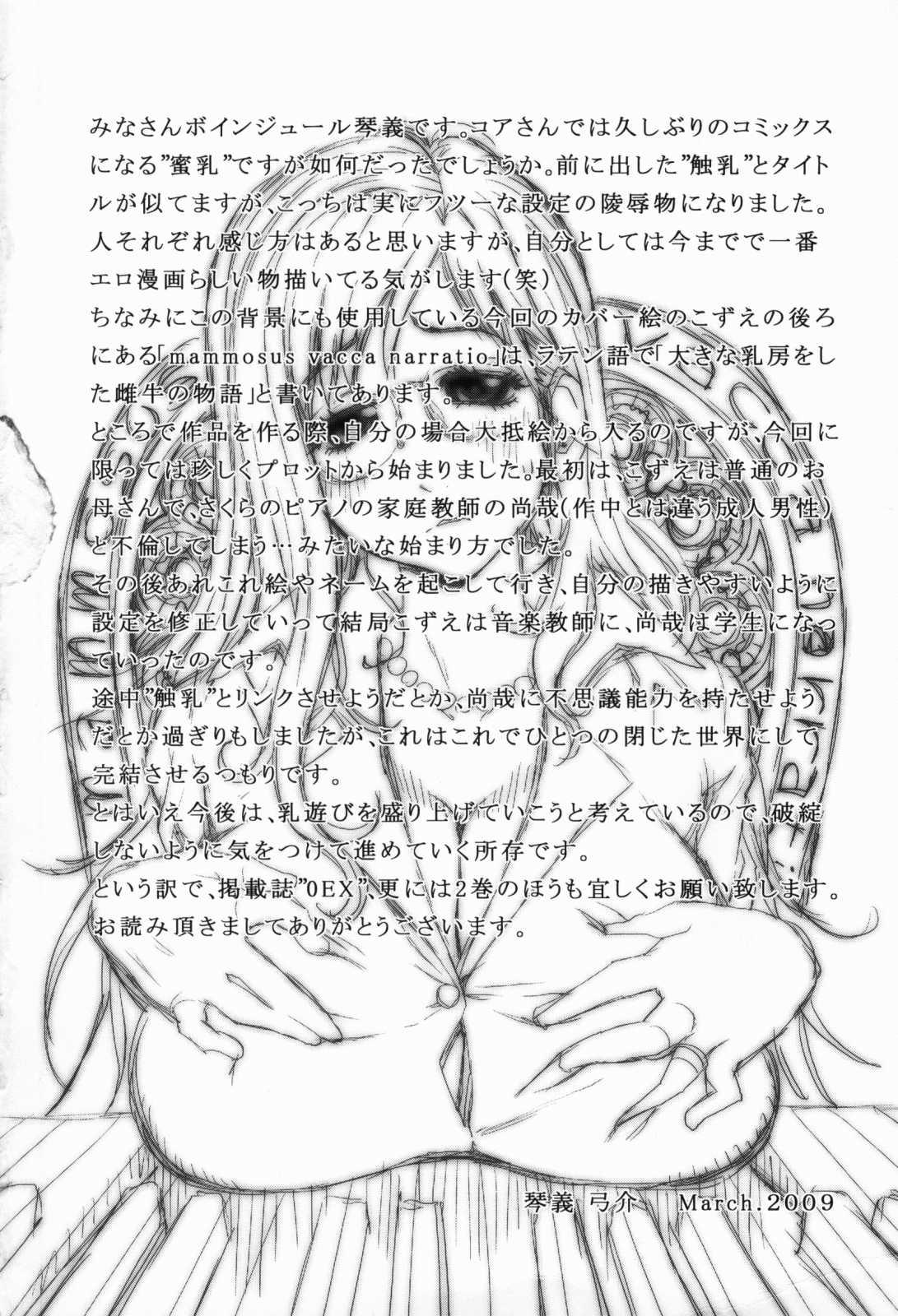 Kumikyoku Mitsunyuu 1