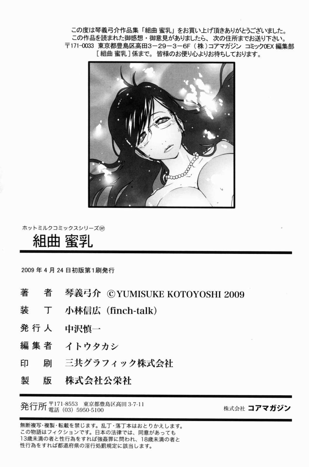 Kumikyoku Mitsunyuu 1