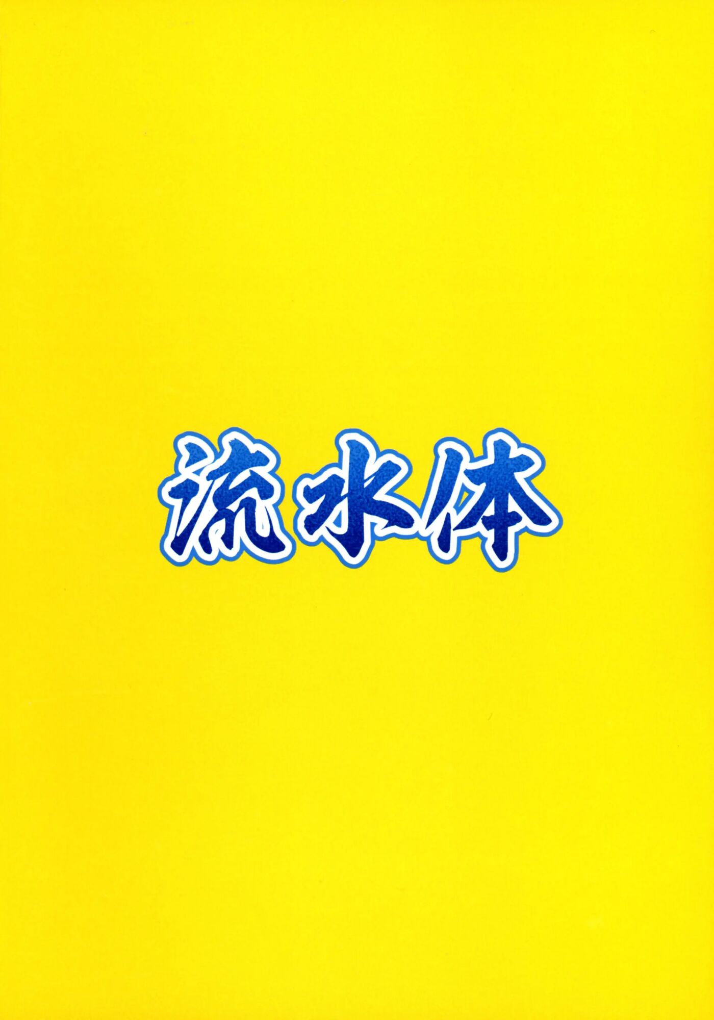 Kunoichi-chan Ni Warui Uwasa O! 1