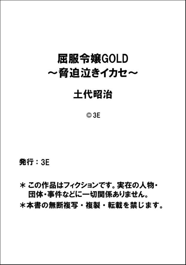 Kuppuku Reijou Gold ~kyouhaku Naki Ikase~ 1