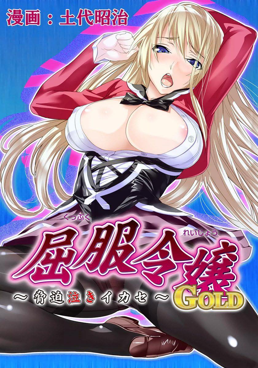 Kuppuku Reijou Gold ~kyouhaku Naki Ikase~ 2