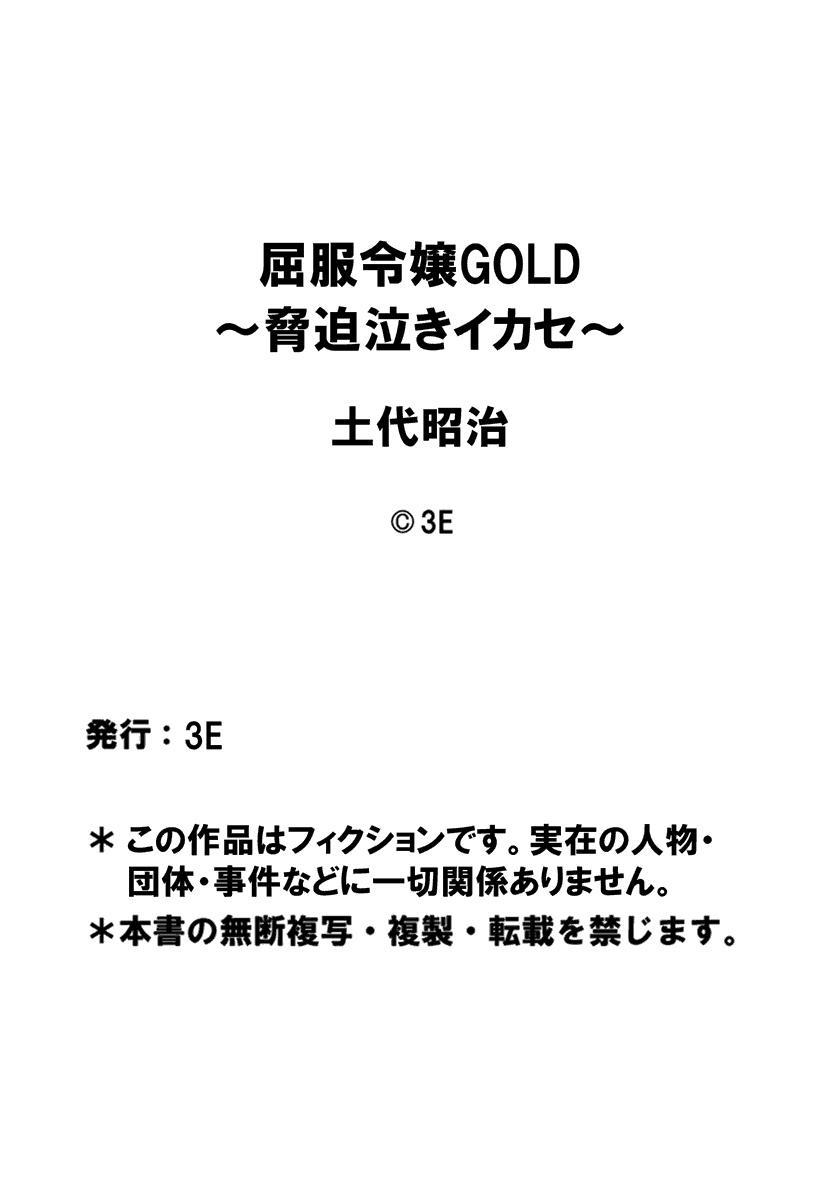 Kuppuku Reijou Gold ~kyouhaku Naki Ikase~ 2