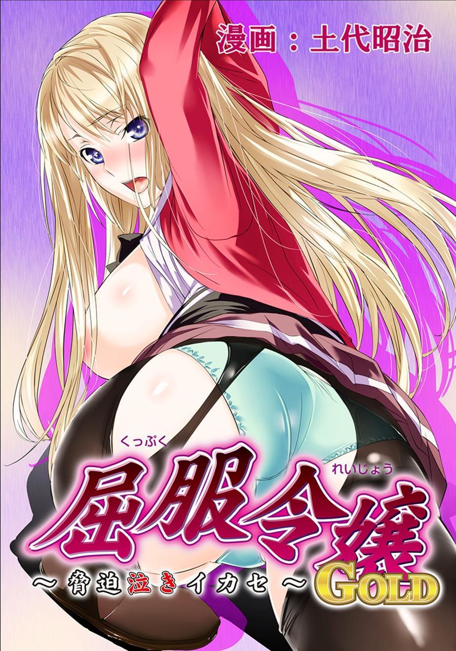 Kuppuku Reijou Gold ~kyouhaku Naki Ikase~ 3