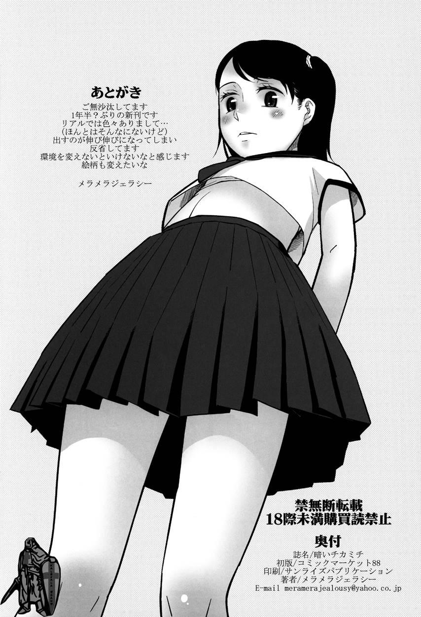 Kurai Chikamichi 1