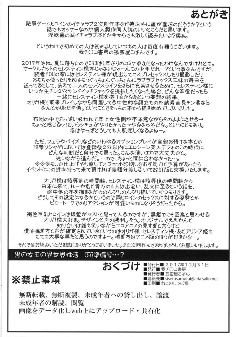 Kuro No Joou No Isekai Seikatsu 1