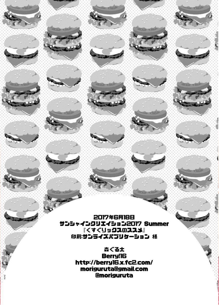 Kusugurix No Susume 1
