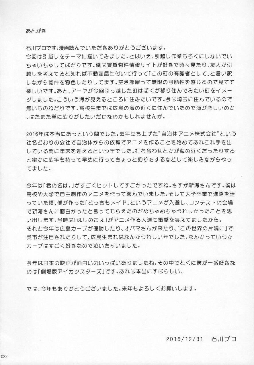 Kuttsukiboshi 11