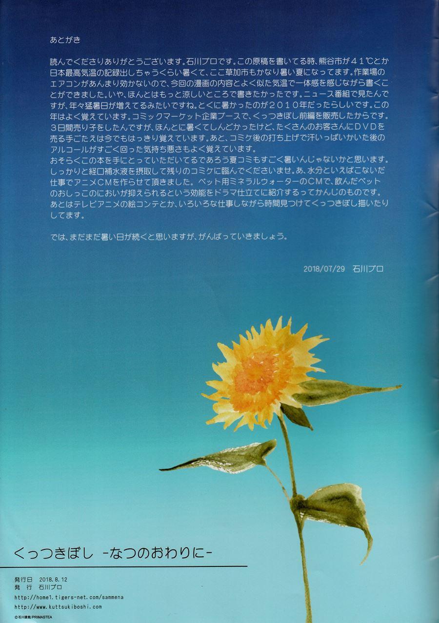 Kuttsukiboshi 9