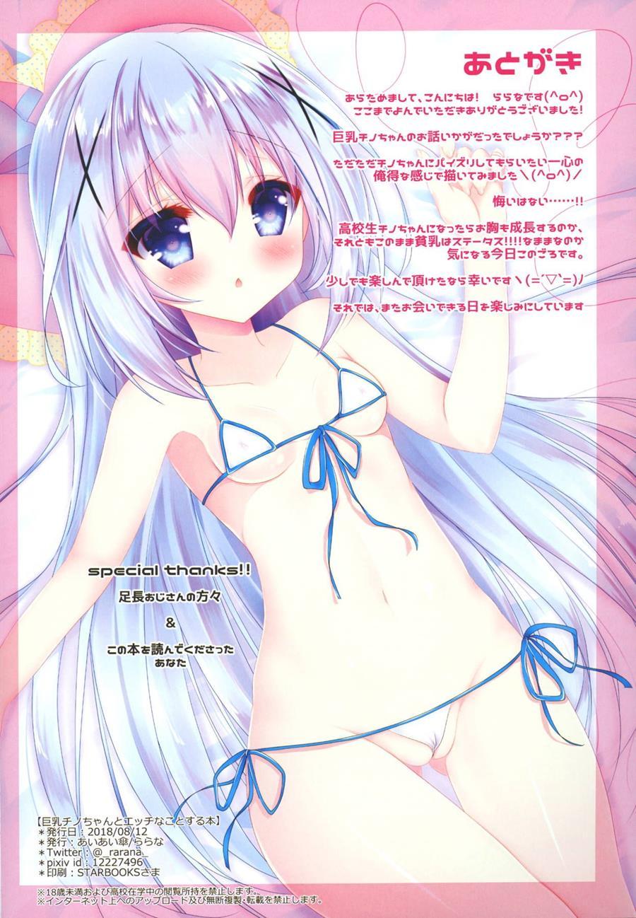 Kyonyuu Chino-chan To Ecchi Na Koto Suru Hon 1