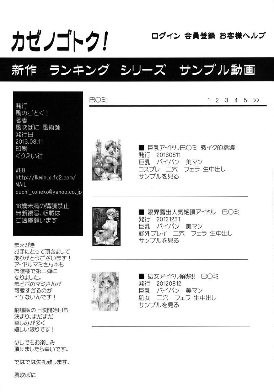 Kyonyuu Idol Tomoe Mami Kyouiku-teki Shidou 1