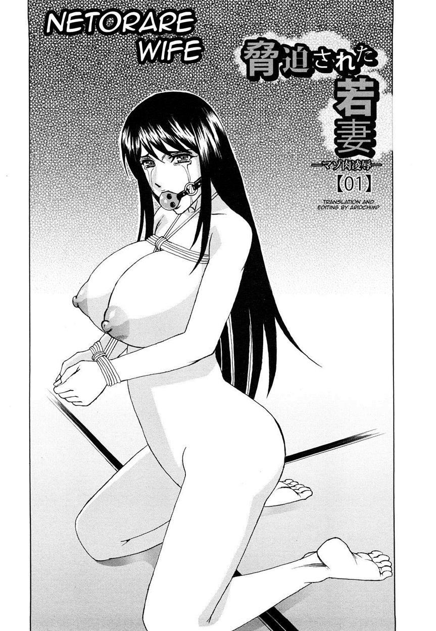Kyouhaku Sareta Wakazuma ~mazo Niku Ryoujoku~ 1
