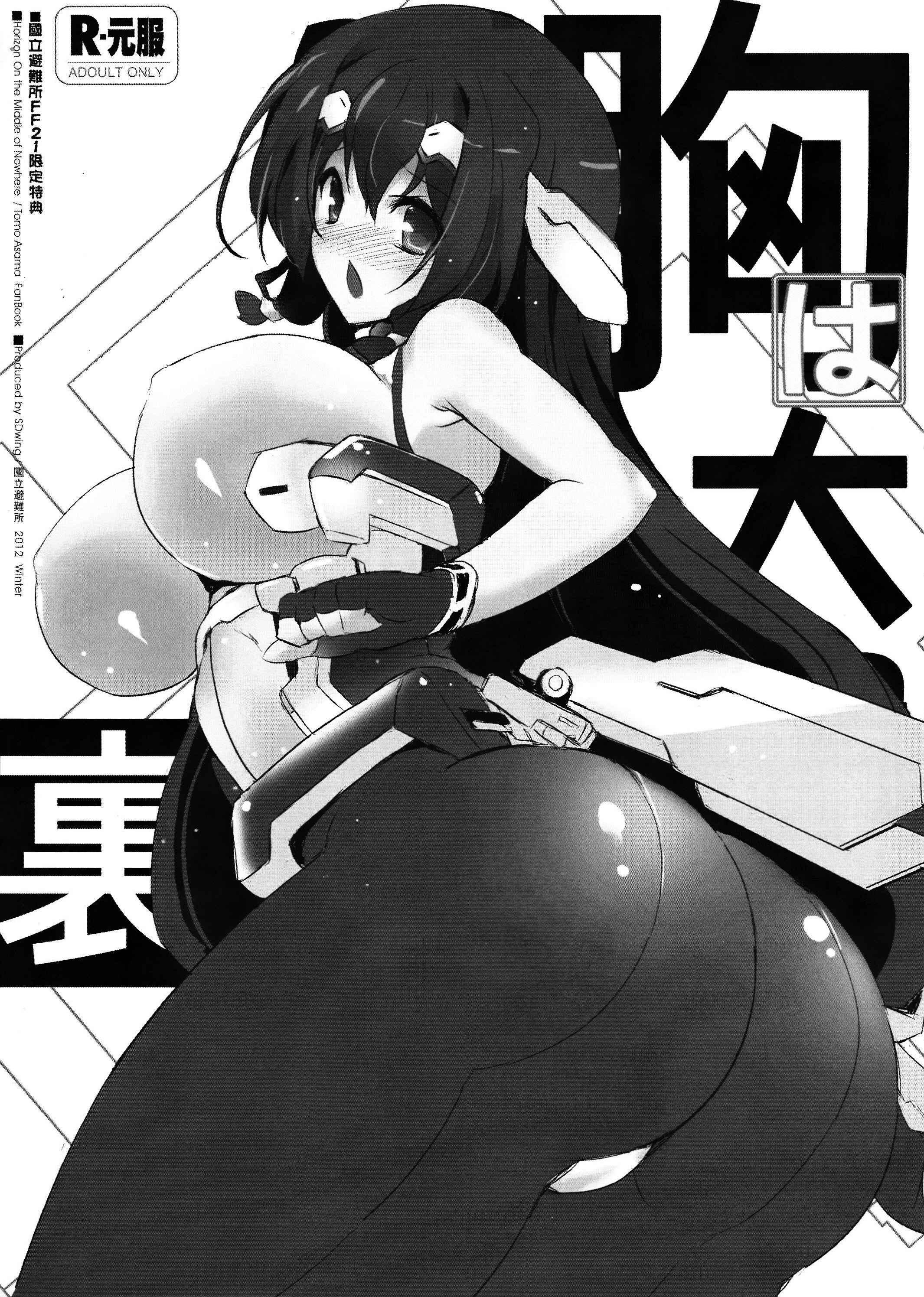 Kyoukai Senjou No Horizon Dj - Mune Wa Taizai, Ura Omake 1