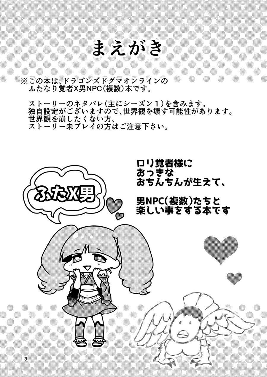 Lady Arisen's Futanari Online [yaoi] 1