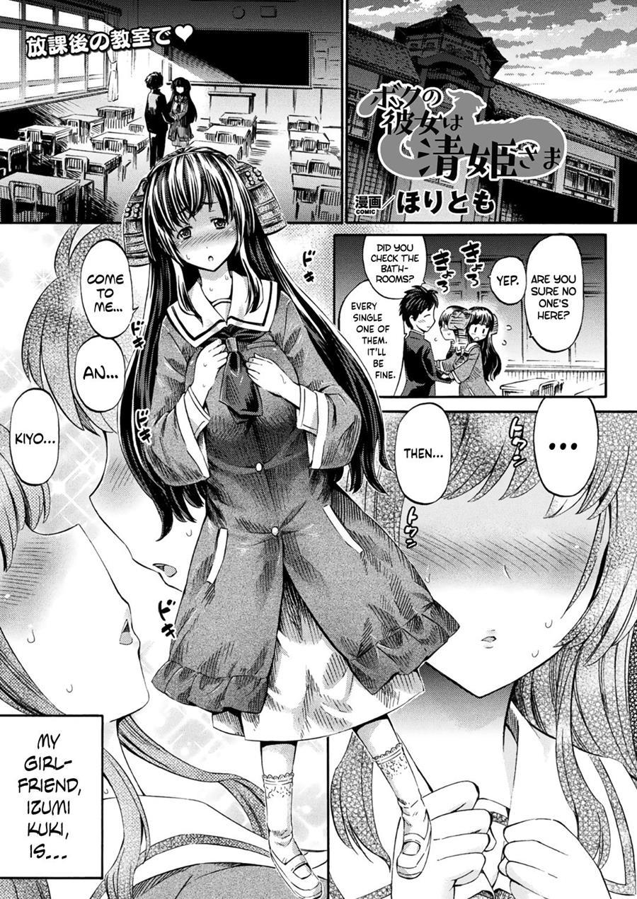 Lady Kiyohime Is My Girlfriend 1