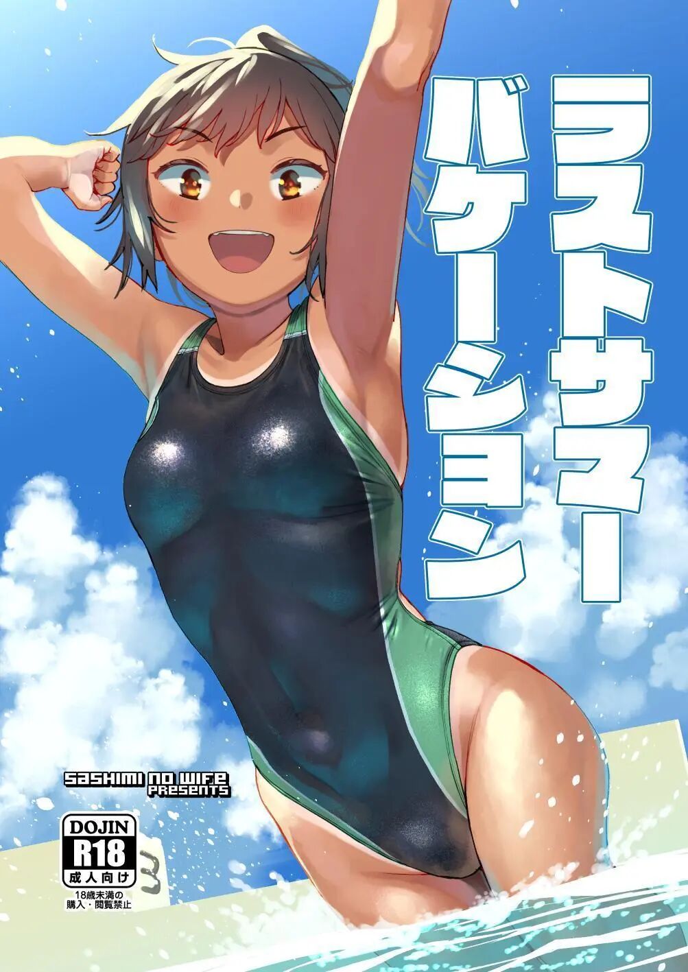 Last Summer Vacation 1
